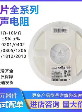 厚声1210/2010/2512贴片电阻0R10R22R33R36R47R51R68R75R