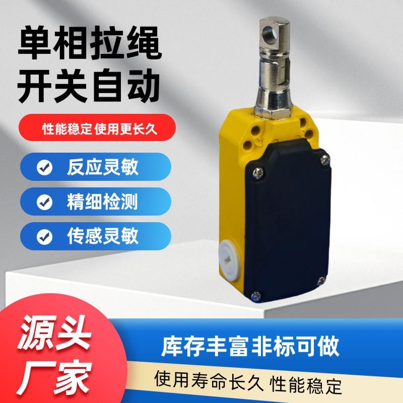 单向拉绳开关LS-LX-S/Z安全急停拉线开关行程ZS7111/1SVD手动自动