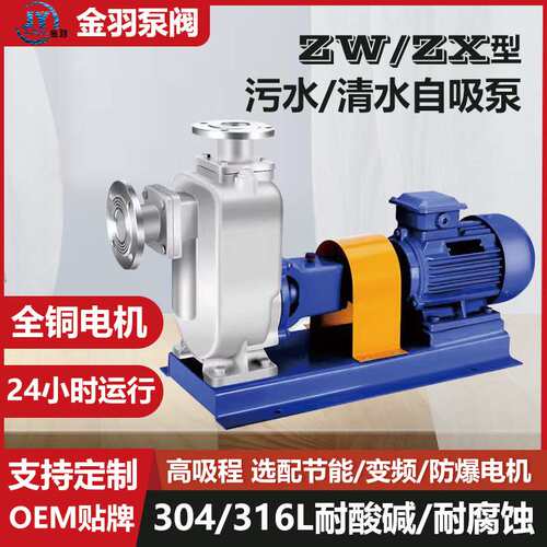 不锈钢污水自吸泵 50ZW18-22P无堵塞自吸排污泵 耐腐蚀自吸污水泵
