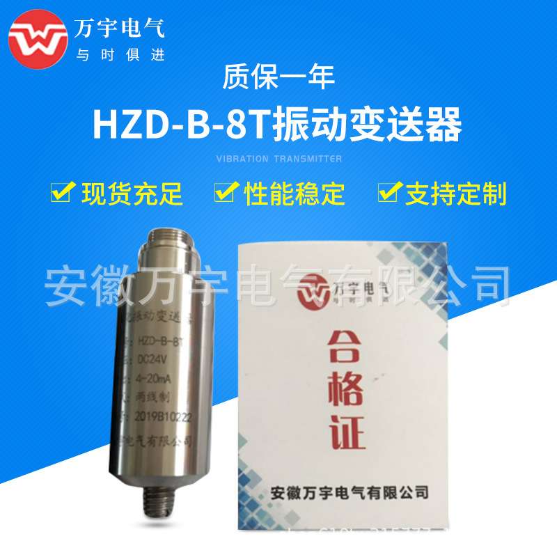 TKZD-892A  振动变送器 带HART规格齐全