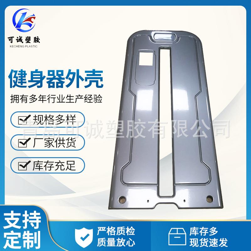 厂家多款式楼梯机吸塑外壳加工健身器械吸塑外壳