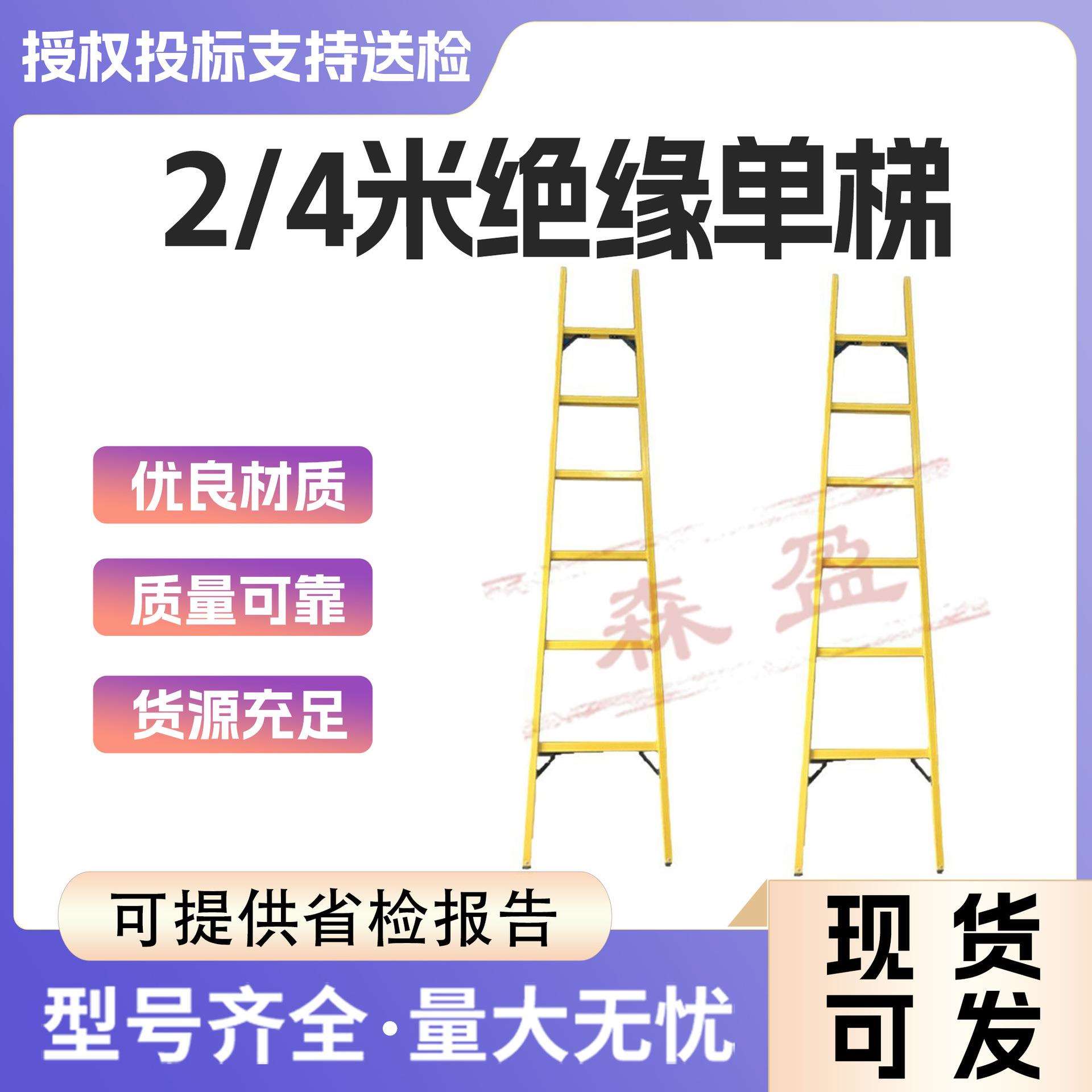 厂家供应绝缘梯带电作业升降梯子电工直单梯电力梯玻璃钢梯
