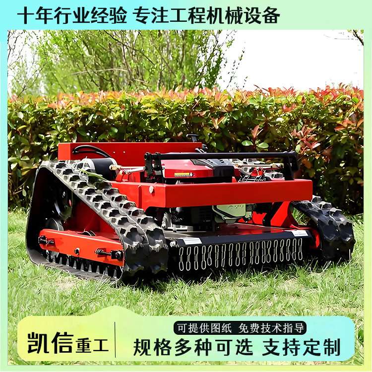 电动智能履带割草机 汽油机边坡打草机 凯信小型遥控汽油除草车