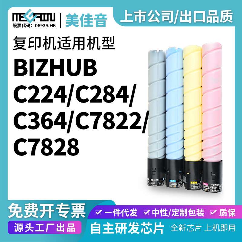 适用柯美TN321美能达 C364粉盒 C284墨粉 C224/C7822/C7828 碳粉