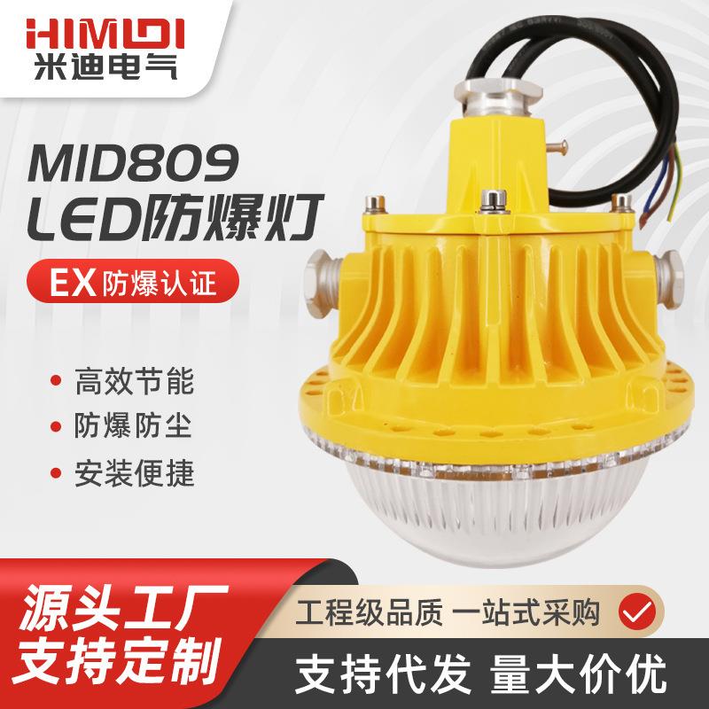 MID809LED防爆灯固态免维护照明灯管廊隧道灯吸顶/吊杆安装