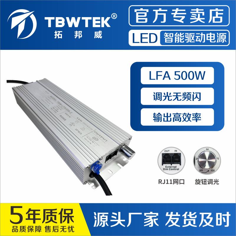 拓邦威500W植物灯电源支持网口集控旋钮调光、无线多路控制电源