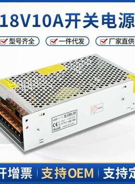 220V转18V直流稳压电源18V10A开关电源18V180WLED电源
