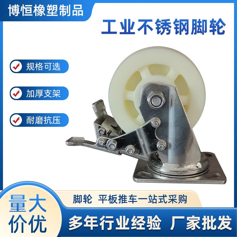 304不锈钢工业脚轮4寸5寸6寸8寸尼龙万向定向脚轮推车轮重型轮子
