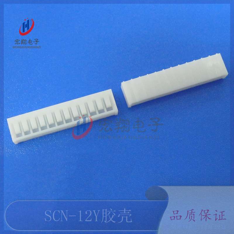 SCN-12Y胶壳2.5-12P插头2.5MM间距焊板端子连接器接插件电子元件