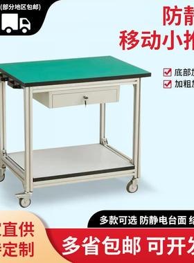 双层带轮移动防静电工作台电子厂车间生产线操作台周转小推车