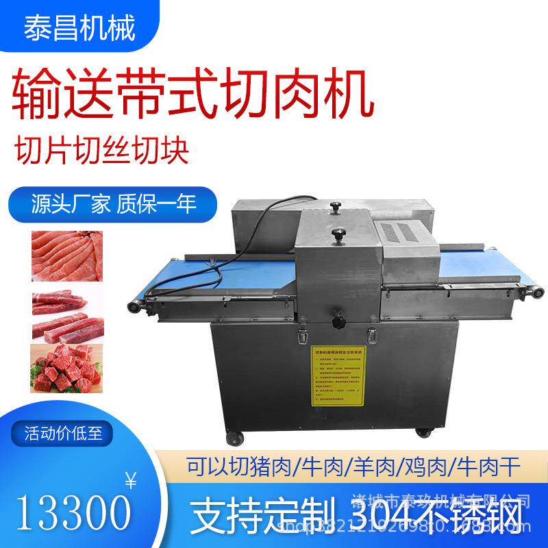 腊肉切条机鲜肉一次成型机禽类传送带式切肉机牛肉切片机切牛肉干