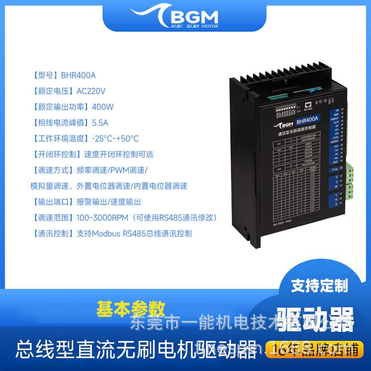 高压400w无刷电机驱动器PLC端口IO/RS485AC110v220vBHR400A