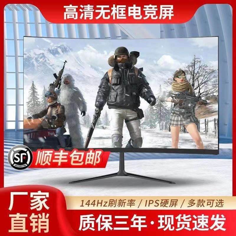 跨境爆款电脑显示器22寸24寸27寸32寸2K144Hz电竞曲面显示屏厂家
