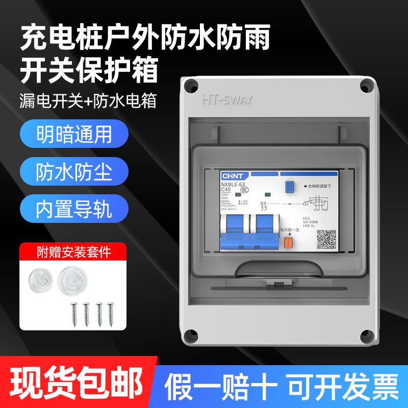 kt户外防水防雨充电桩配电箱带漏电保护器40A单相63A漏保户外开关