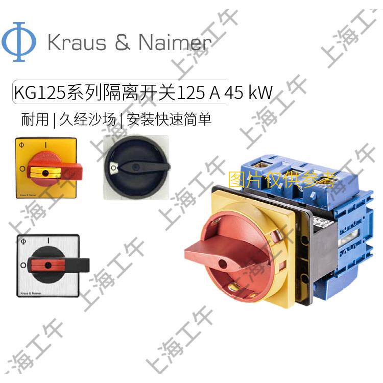 Kraus&Naimer牌KG125T303/59STM电源开关