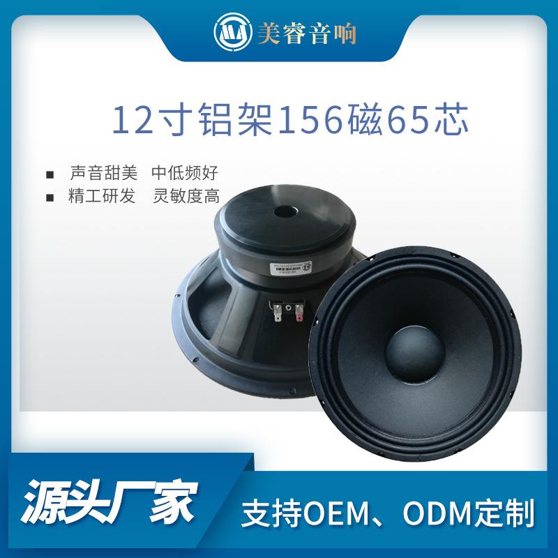 12寸156磁400W中低音喇叭扬声器会议娱乐多媒体音响扩音喇叭单元