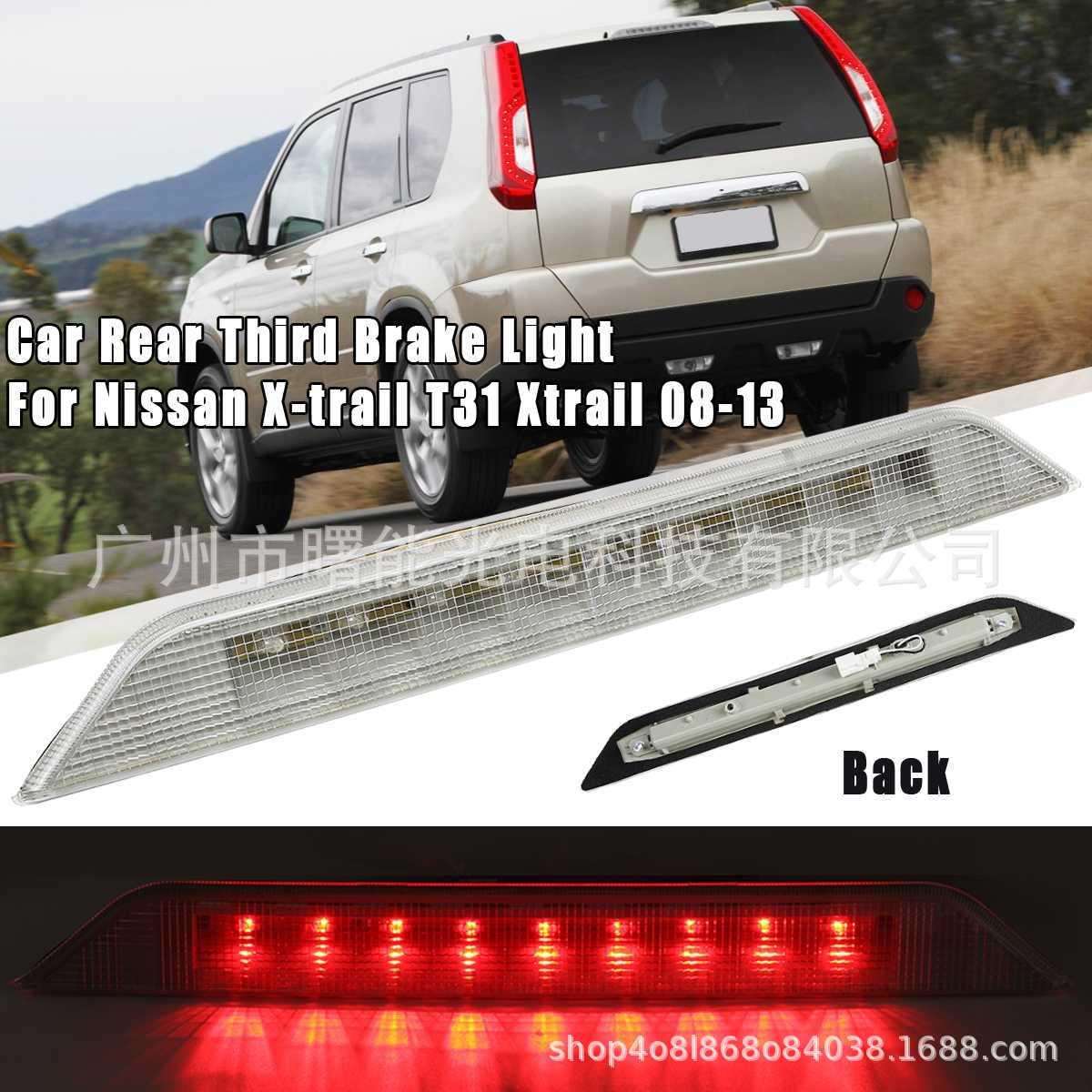 080910111213款老奇骏T31/MX6高位刹车灯奇骏防追尾灯警示灯