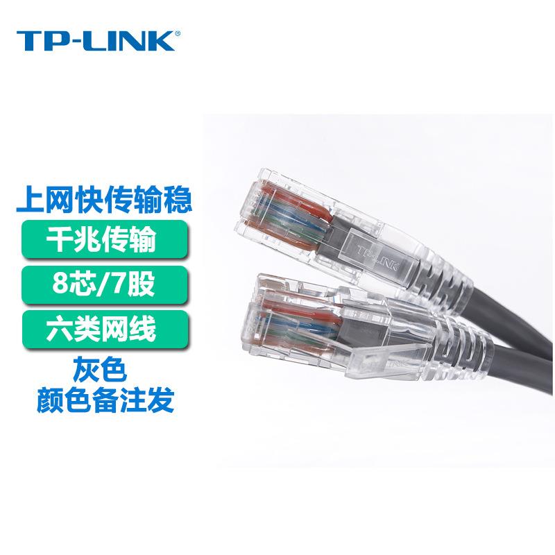 TP-LINKTL-EC600-3六类网线8芯铜双绞线千兆成品RJ45网络跳线3米