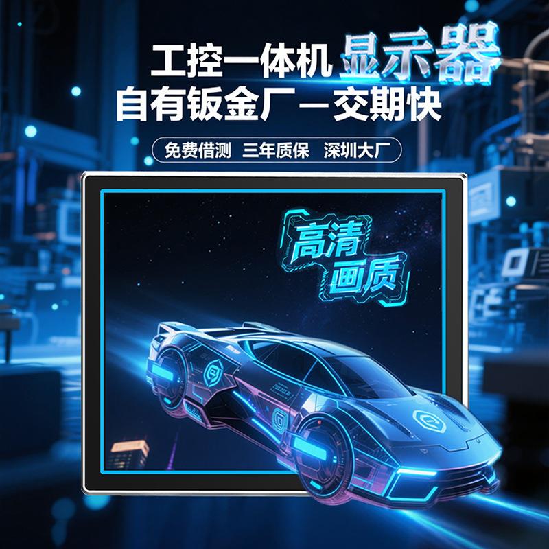 嵌入式工控一体机电容触控显示屏可选Win/安卓系统工业电脑显示器