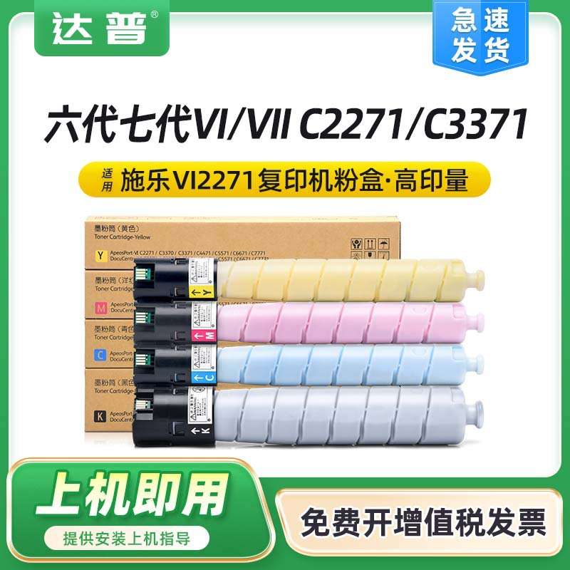 适用施乐C2271 C3371粉盒VI C3070 C3570 C3370 C6671 C7771墨盒