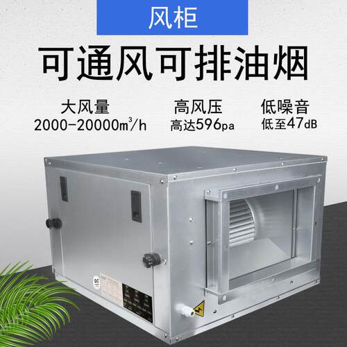 童威格低噪音柜式离心风机箱式管道排风工业厨房专用商用220380V