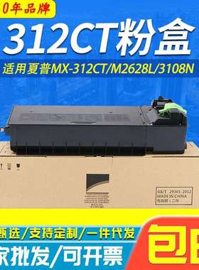 兼容夏普312CT粉盒MX-M261M311N碳粉M2628LM2608U3108N墨粉盒