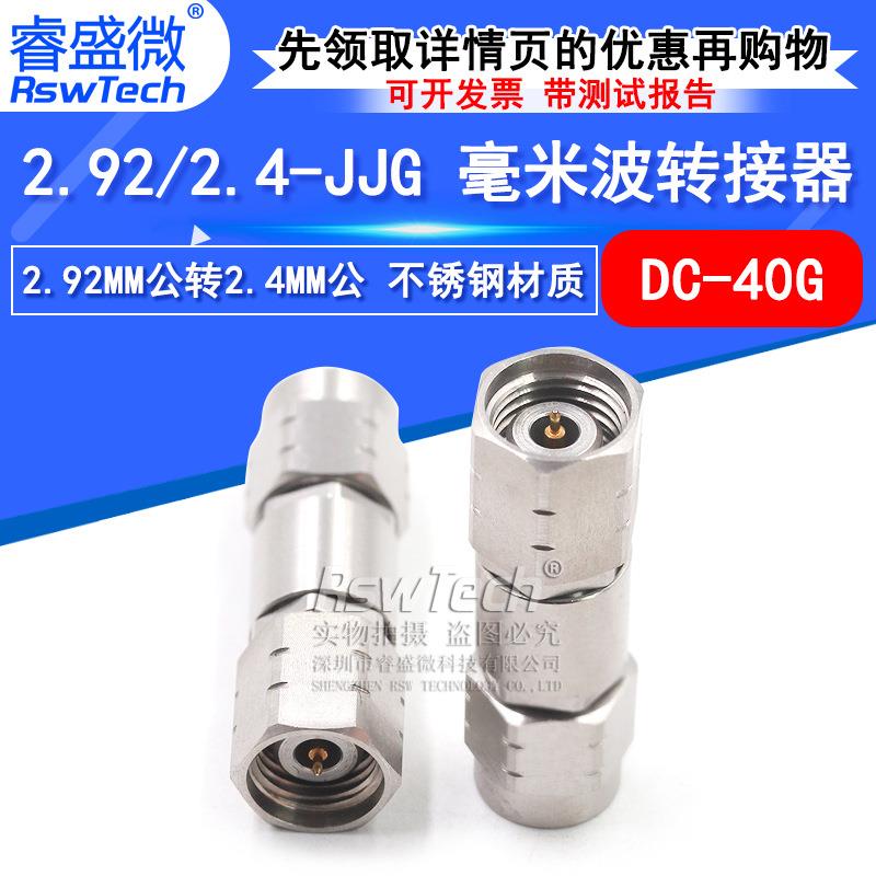 毫米波转接器2.92/2.4-JJG分析仪双公头2.92MM公转2.4MM公DC-40G