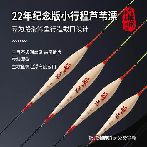 海角路滑2022年纪念版浮漂小行程漂手工芦苇漂鲫鱼鲤鱼漂深水大物