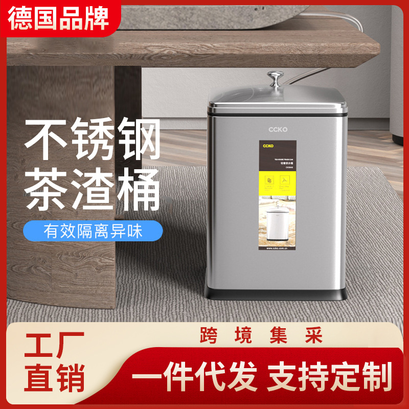 CCKO茶桶茶渣桶茶水桶带滤层家用茶叶水泡茶废水不锈钢茶几垃圾桶