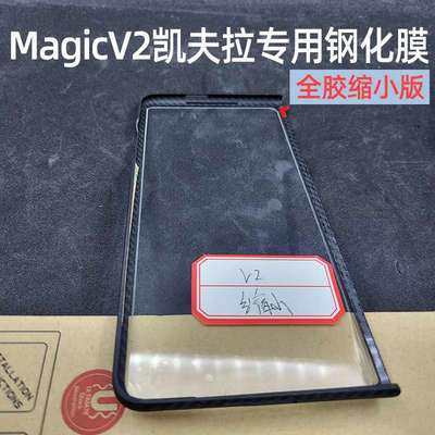 适用荣耀折叠屏Magicv5凯夫拉戴壳用v3缩小钢化膜外屏全胶膜vs2