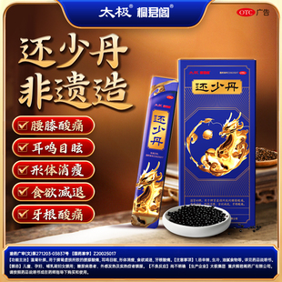 太极桐君阁还少丹9g*2袋/盒耳鸣目眩牙根酸痛脾肾虚损KS