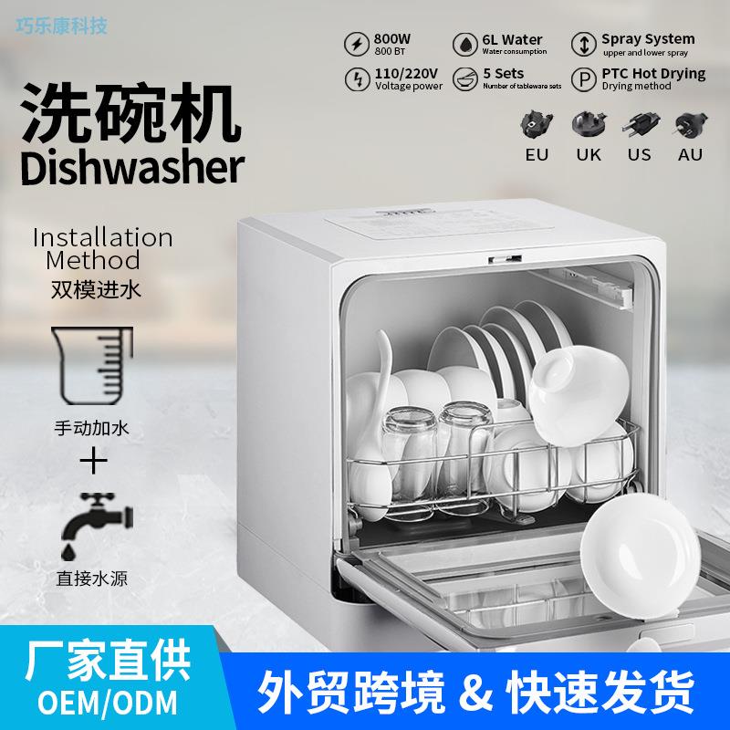 智能家用台式洗碗机免安装全自动消毒烘干小型高压喷淋110V跨境