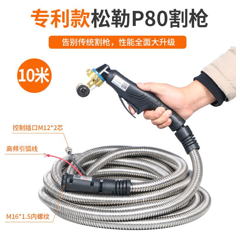 上海松勒 LGK8/CUT-100等离子切割机割枪配件正品黑狼P80割把图片