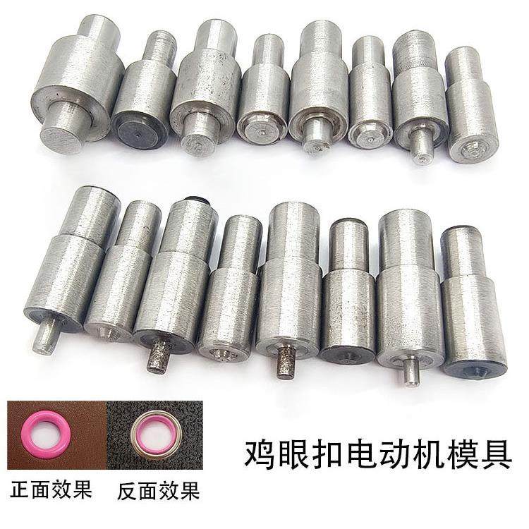 1.5-12mm鸡眼扣电动安装模具鞋眼孔吊牌孔气眼铆钉电动机打扣模具
