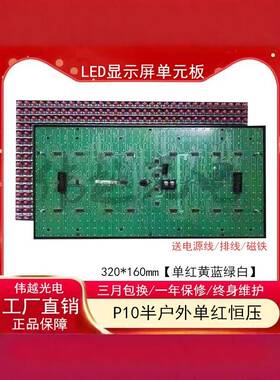 P10半门单红色恒压V706单元板Led显示屏1R模块门头屏板32*16