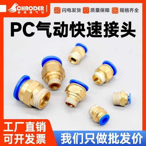 气动快速接头气管快插螺纹直通PC4-01 6-01 8-02 10-01气动配件