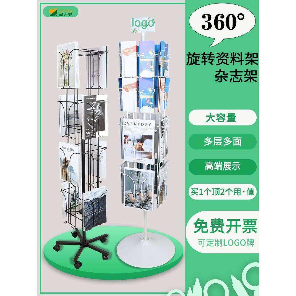 立式旋转杂志报刊收纳资料架 宣传单页架子落地展示架 册书报置物