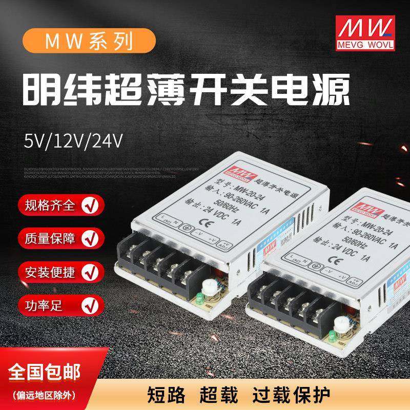 明纬超薄开关电源220转12V直流MW-10W灯带变压器20W24V小型2A