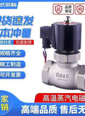 ZQDF不锈钢蒸汽丝扣电磁控制阀US耐高温AC220DC24V4分6分1寸DN32
