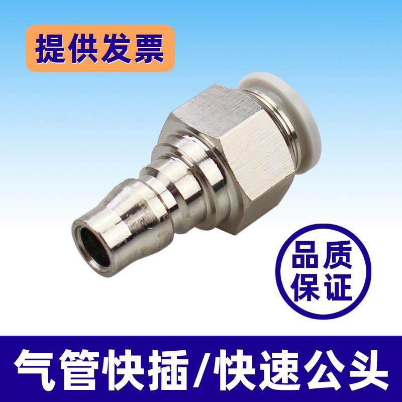 气动C式快速接头PP公头快插10/20/30/40快接气管4 6 8 10 12mm