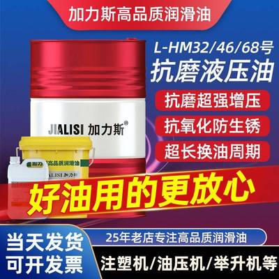 液压油抗磨46号68千斤顶立顶手动堆高机专用怪手升降机堆高机升降