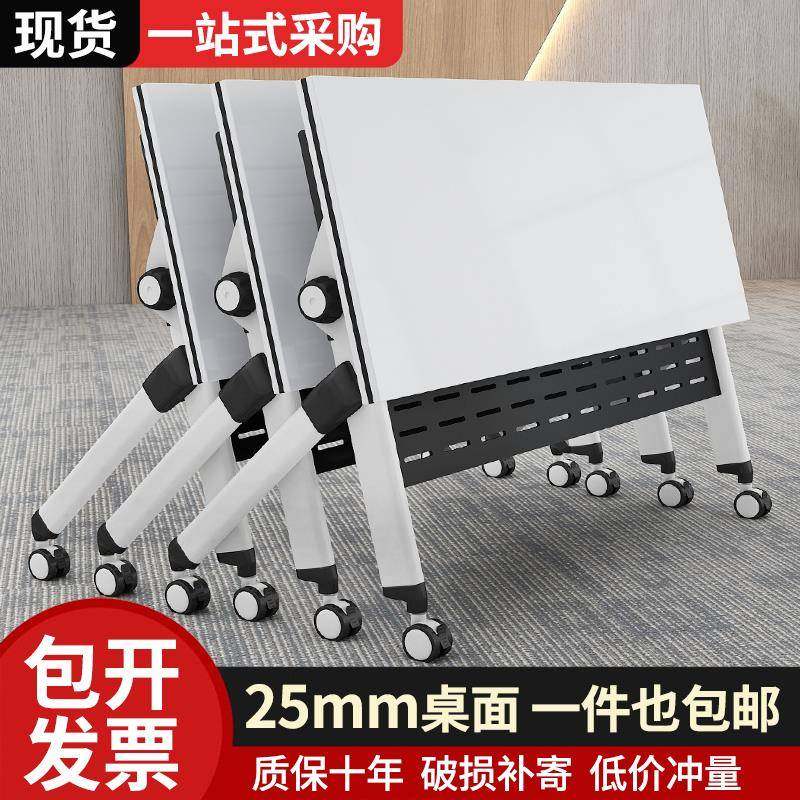 折叠培训桌椅组合拼接可移动折叠办公桌条桌带轮子活动折叠会议桌