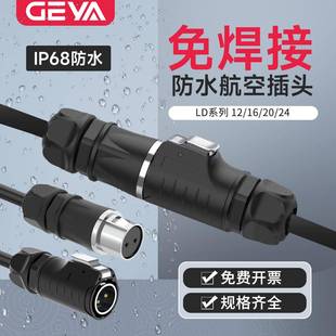 免焊接航空插头公母对接LP 24防水插头3芯快速插拔连接器4芯