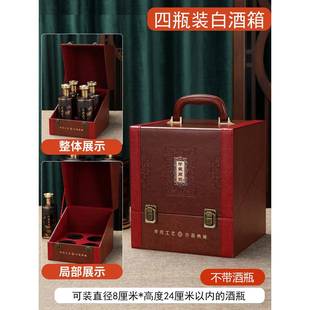 白酒包装盒手提全套两瓶四瓶六瓶装带酒瓶白酒皮箱白酒礼盒白酒盒