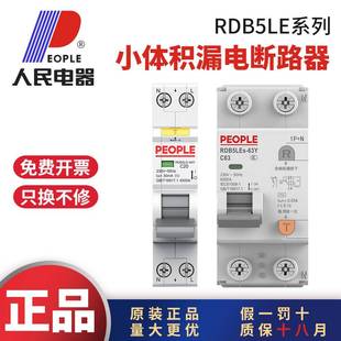 人民电器1P加N漏电保护器2P小型漏电保护开关220V16A25A32A40A63A