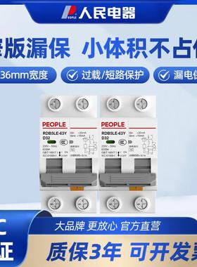 家用漏电保护器保护开关2P32A窄款开关漏保保护人民空气断路器