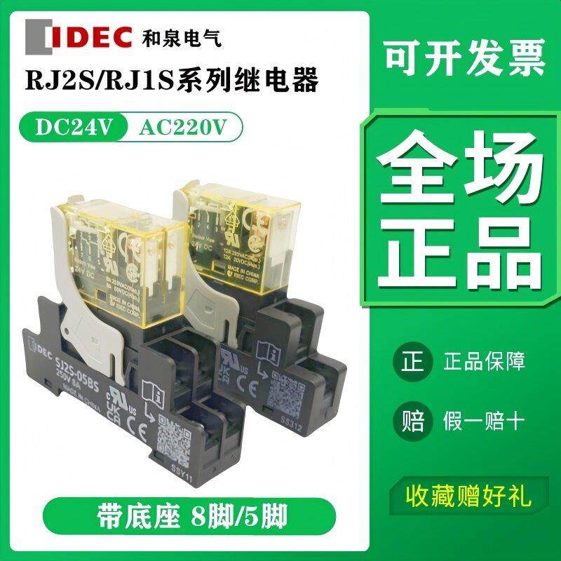 原装IDEC和泉RJ2S-CL-D24/A220/RJ1S-CL-DC24小型中间电磁继电器