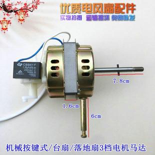 长城落地扇FS 40电风扇电机FT40台扇机头马达摇头电动机配件400mm