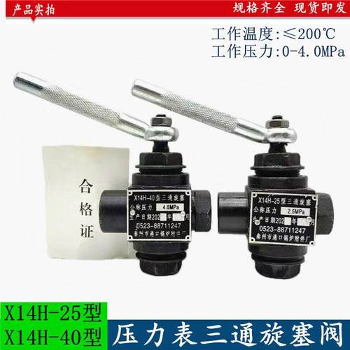 锅炉专用压力表三通旋塞阀X14H-2540mpa蒸汽压力表开 关排污高温
