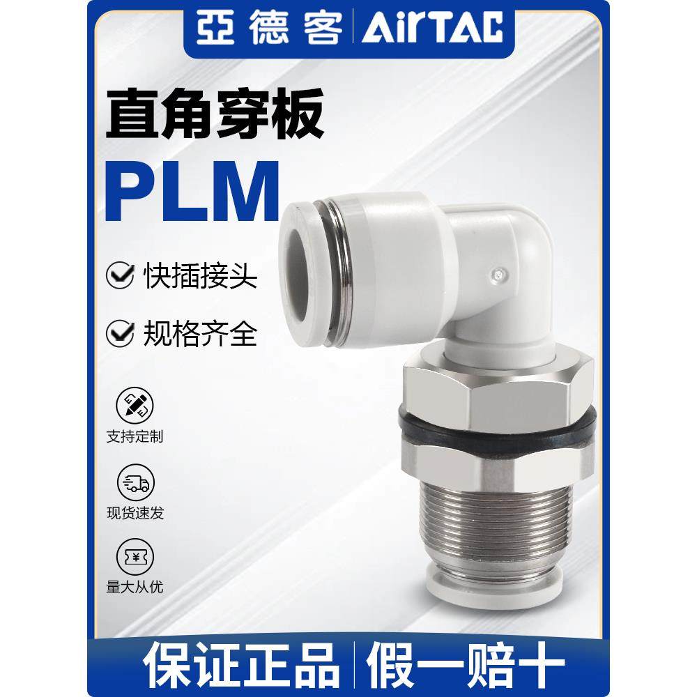 亚德客气动气管快速接头外螺纹隔板串穿板弯头PLM 4 6 8 10 12mm